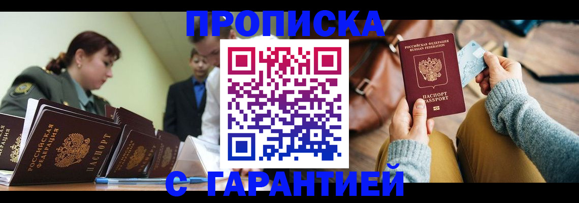 прописка в квартире в Ельне