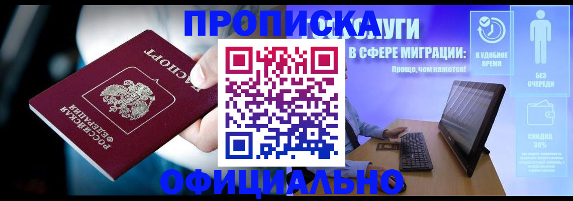 прописка паспорт в Ельне