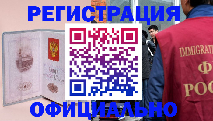 временная регистрация в квартире в Ельне