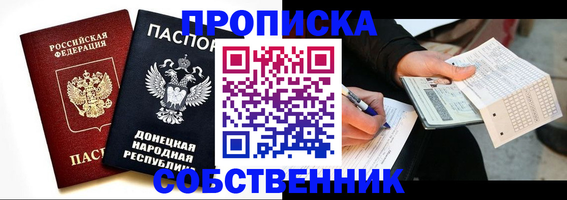 прописка штамп в Ельне